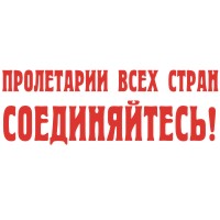 Download Proletarian Slogan